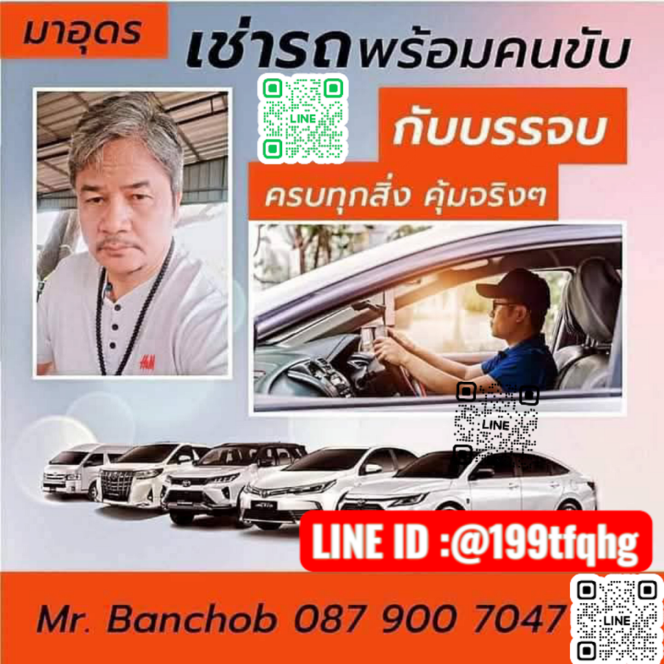 แท็กซี่อุดร แท็กซี่สนามบินอุดร รถเช่าพร้อมคนขับอุดร รถเหมาอุดร บริการ จองล่วงหน้า รับ-ส่ง สนามบิน หน้าด่านหนองคาย หนองคาย สกลนคร บึงกาฬ ขอนแก่น หนองบัวลำภู เลย ชัยภูมิ นครพนม กาฬสินธุิ์ มหาสารคาม ร้อยเอ็ด ยะโสธร อำนาจเจริญ มุกดาหาร อุบลราชธานี ศรีสะเกษ บุรีรัมย์ สุรินทร์ นครราชสีมา โคราช บริการ รับ-ส่ง ทุกที่ทั่วไทย เหมาไปทุกจังหวัด